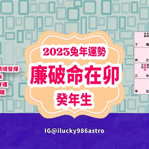 2023破軍化祿|2023癸卯年運勢分析之－－《破軍化祿》（4）